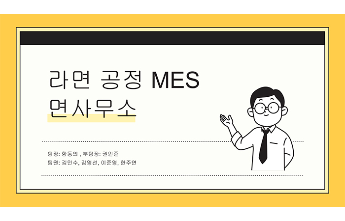 (최종1) 프로젝트 중심(MES, SCM, 구독형 ERP) Java 풀스택 웹 개발자 양성과정 (3회차)
