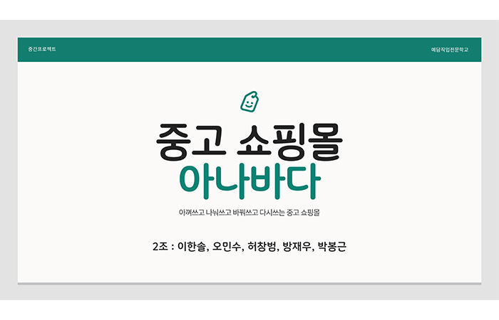 (중간) 프로젝트 중심(MES, SCM, 구독형 ERP) Java 풀스택 웹 개발자 양성과정 (5회차)