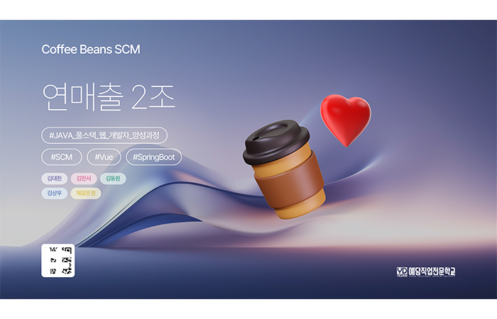 (최종2) 프로젝트 중심(MES, SCM, 구독형 ERP) Java 풀스택 웹 개발자 양성과정 (4회차)