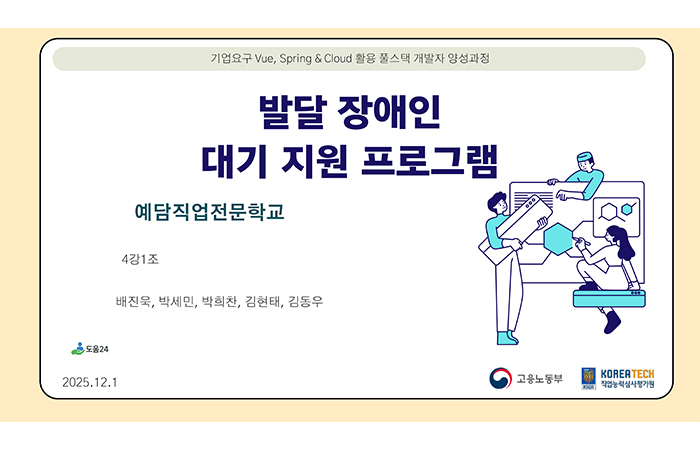 (최종1) 기업요구 Vue, Spring & Cloud 활용 풀스택 개발자 양성과정 (1회차)