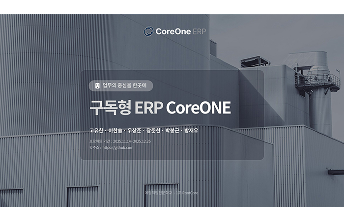 (최종2) 프로젝트 중심(MES, SCM, 구독형 ERP) Java 풀스택 웹 개발자 양성과정 (5회차)